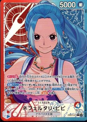 ネフェルタリビビ(SEC☆/パラレル)(OP04-118) | SEC/パラレル