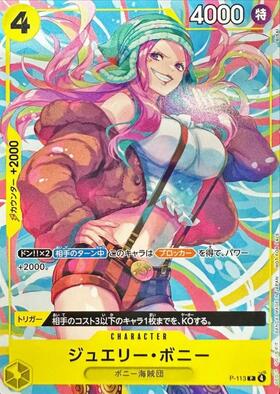 ジュエリー・ボニー(☆R/パラレル)(EB04-002) | R/パラレル | ドラゴン