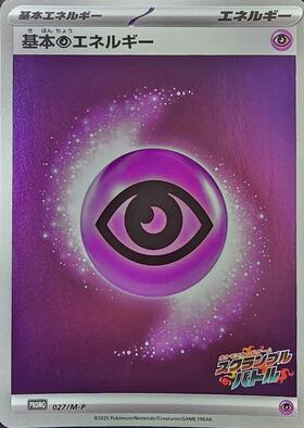 基本超エネルギー(クイックノンキラ) | コモン・アンコモン | ドラゴン