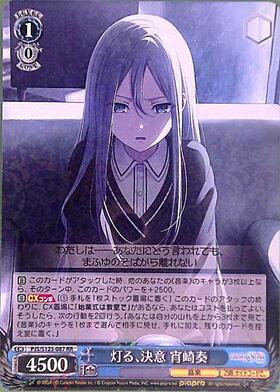 灯る、決意 宵崎奏(PJS/S125-087) | RR | ドラゴンスター | ヴァイス