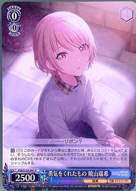 勇気をくれたもの 暁山瑞希(PJS/S125-091) | R | ドラゴンスター