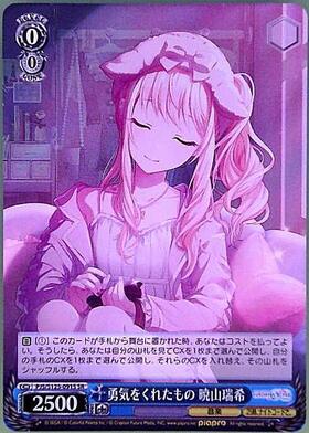 勇気をくれたもの 暁山瑞希(PJS/S125-091) | R | ドラゴンスター