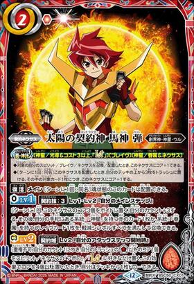 馬神弾(SP)(BS48-SP01) | CP | ドラゴンスター | バトルスピリッツ
