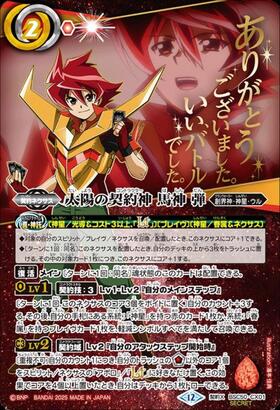 馬神弾(SD43-CP01) | CP | ドラゴンスター | バトルスピリッツ