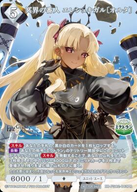 冥界の番人 エレシュキガル[オルタ](BB-FGO2-057SSR) | SSR | ドラゴン