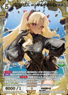 冥界の番人 エレシュキガル[オルタ](BB-FGO2-057SSR) | SSR | ドラゴン