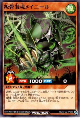 叛骨装魂メイニール(N)(RD/AP02-JP009) | ノーマル | ドラゴンスター