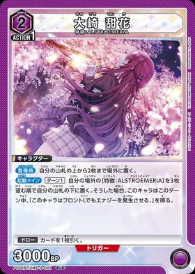 大崎 甜花(EX03BT/IMS-2-034) | SR☆ | ドラゴンスター | ユニオンアリーナ