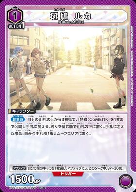 斑鳩 ルカ(PC01BT/IMS-3-031) | PcSR | ドラゴンスター | ユニオンアリーナ