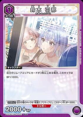 鈴木 羽那(PC01BT/IMS-3-037) | PcC | ドラゴンスター | ユニオンアリーナ