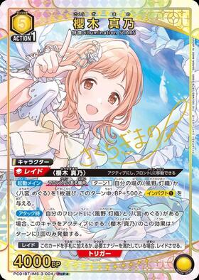 櫻木 真乃(PC01BT/IMS-3-004) | PcR☆ | ドラゴンスター | ユニオン