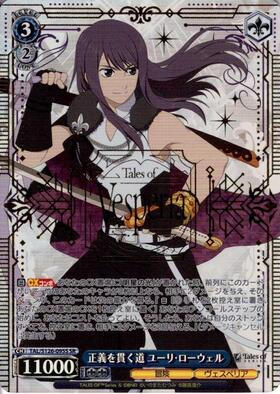 正義を貫く道 ユーリ・ローウェル(SSP/サイン)(TAL/S126-095SSP) | SSP