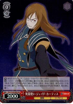 死霊使い ジェイド・カーティス(TAL/S126-064S) | SR | ドラゴンスター
