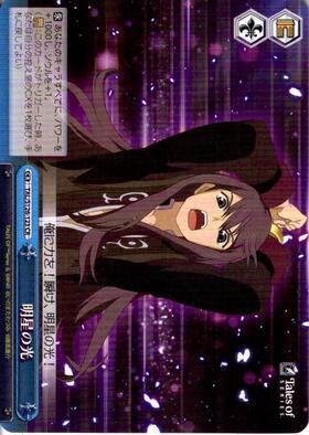 明星の光(TAL/S126-123R) | RRR | ドラゴンスター | ヴァイスシュヴァルツ