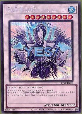 氷結界の龍 トリシューラ(25thレア) | クォーターセンチュリー