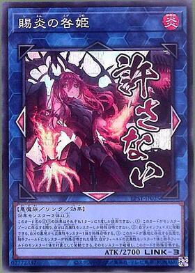 賜炎の咎姫(LPST)【許さない】 | シークレット | ドラゴンスター | 遊戯王