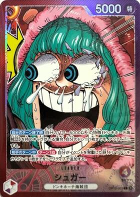 シュガー(SR☆/パラレル)(OP04-024) | SR/パラレル | ドラゴンスター