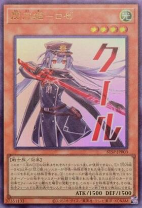 閃刀姫-ロゼ(クール) | プリズマティックシークレット | ドラゴン