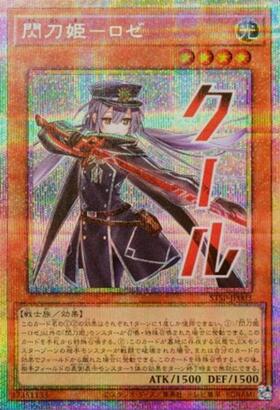 閃刀姫-ロゼ(24PP)(シークレット/SP RED Ver.) | シークレット