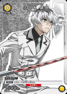 佐々木 琲世(UA47BT/TKG-1-016) | SR | ドラゴンスター | ユニオンアリーナ