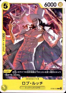 ロブ・ルッチ(ST29-013) | C | ドラゴンスター | ONE PIECEカードゲーム