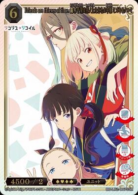 PBT】『ブライト リコリス・リコイル』 商品検索 | ドラゴンスター