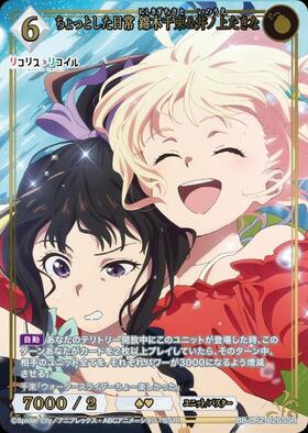 PBT】『ブライト リコリス・リコイル』 商品検索 | ドラゴンスター