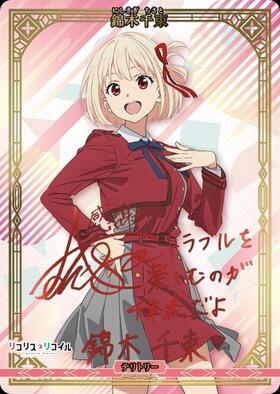 PBT】『ブライト リコリス・リコイル』 商品検索 | ドラゴンスター