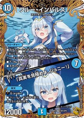 ブルー・インパルス/｢真実を見極めよ、ジョニー！｣(3/60) | SR