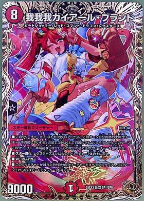 我我我ガイアールブランド 商品検索 | ドラゴンスター | デュエル