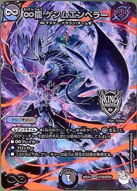 ∞龍ゲンムエンペラー(P1/Y23) | プロモ | ドラゴンスター | デュエル