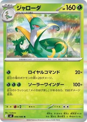 ジャローダ(054/050 UR) | UR | ドラゴンスター | ポケモンカード