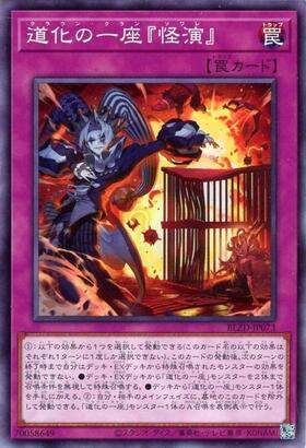 道化の一座『怪演』(高価N) | ノーマル/レア | ドラゴンスター | 遊戯王