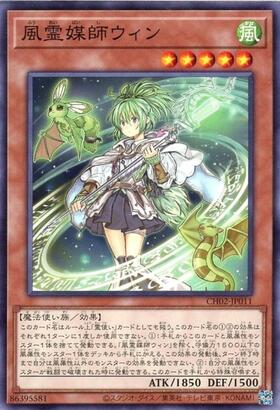 風霊媒師ウィン(25thレア) | クォーターセンチュリーシークレットレア