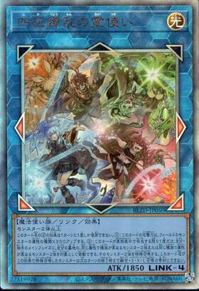 四花繚乱の霊使い | プリズマティックシークレット | ドラゴンスター