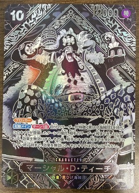 マーシャル・D・ティーチ(☆L/パラレル)(OP09-081) | L/パラレル