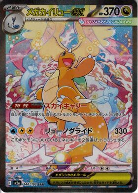 カイリューEX(069/096 RR) | RR | ドラゴンスター | ポケモンカード