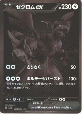 ゼクロムex(174/086 BWR) | BWR | ドラゴンスター | ポケモンカード
