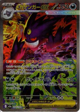 ゲンガーex(088/071 SR) | SR | ドラゴンスター | ポケモンカード