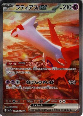 ラティアスEX(053/051 SR) | 未登録 | ドラゴンスター | ポケモンカード