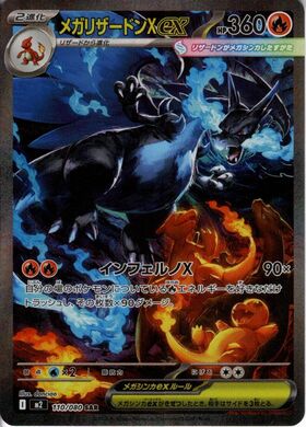メガリザードンXex(110/080) | SAR | ドラゴンスター | ポケモンカード