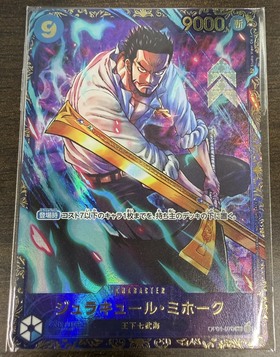 ジュラキュール・ミホーク(OP01-070) | SR | ドラゴンスター | ONE