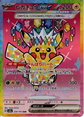 ピカチュウex(33/106 RR) | RR | ドラゴンスター | ポケモンカード