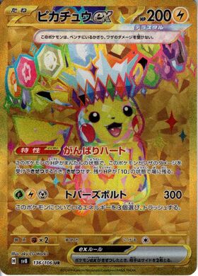 ピカチュウex(227/742) | ホイル | ドラゴンスター | ポケモンカード