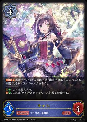 キャル(EVOLVE)(CP04-SP05) | SP | ドラゴンスター | シャドウバース