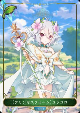 コッコロ(EVOLVE)(CP04-U01) | UR | ドラゴンスター | シャドウバース