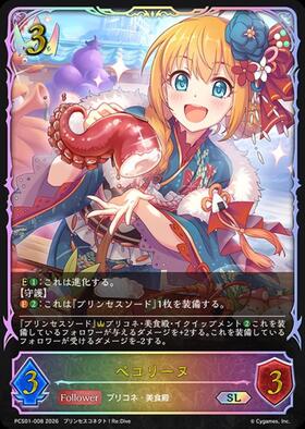 ペコリーヌ(EVOLVE)(CP04-SP03) | SP | ドラゴンスター | シャドウ