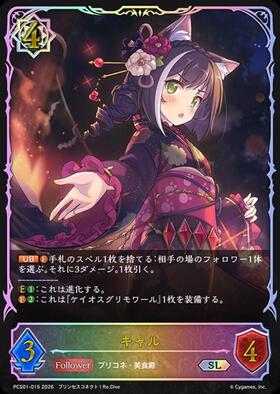 キャル(EVOLVE)(CP04-SP05) | SP | ドラゴンスター | シャドウバース