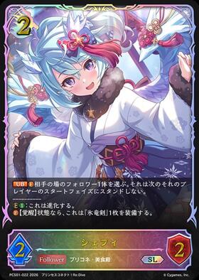 シェフィ(PR-511) | プロモ | ドラゴンスター | シャドウバースエボルヴ