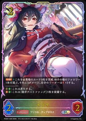 イリヤ(EVOLVE)(CP04-SP09) | SP | ドラゴンスター | シャドウバース